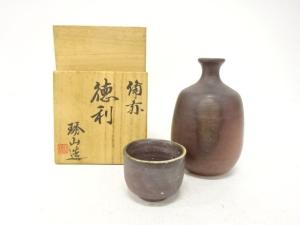 作家物　備前焼　徳利揃